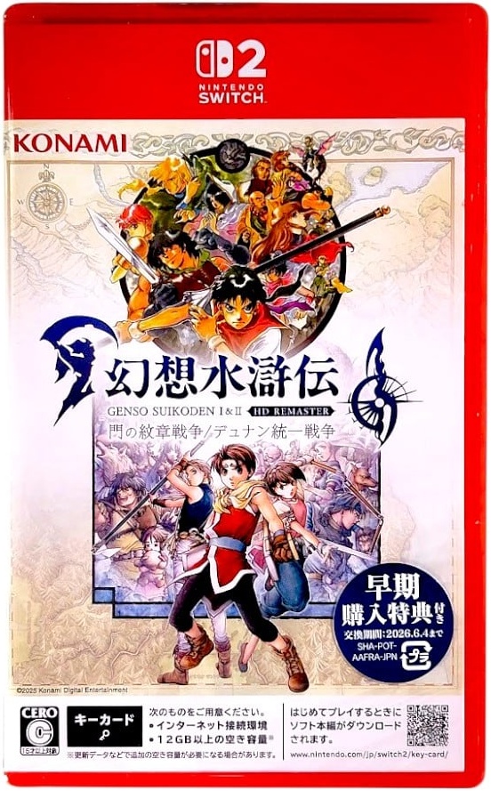 Suikoden I & II HD Remaster