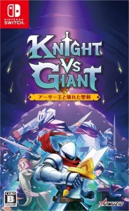Knight vs Giant The Broken Excalibur
